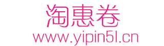 一品惠淘